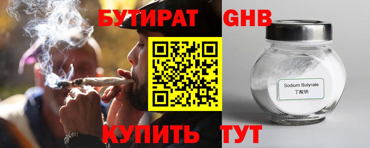Бутират BDO Кольчугино