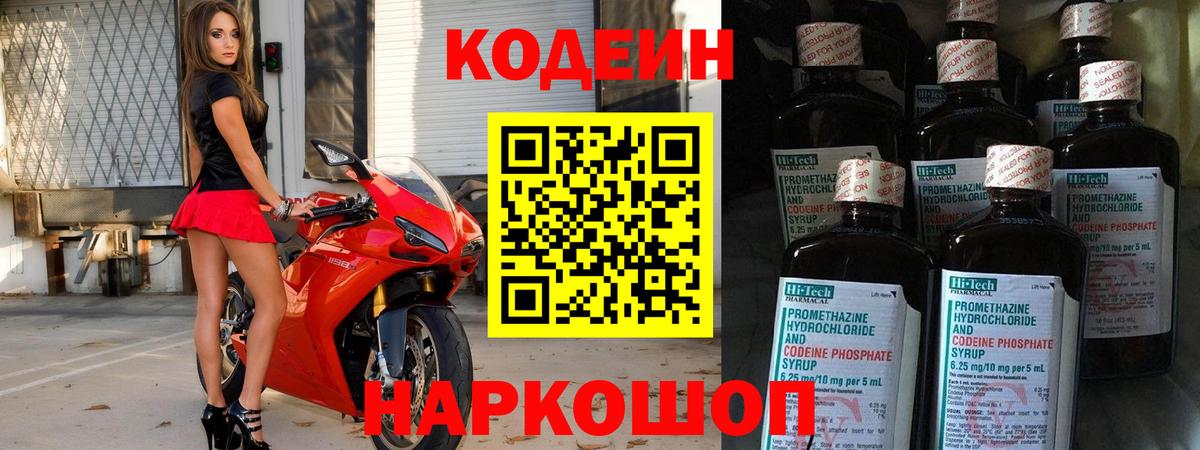 Codein Purple Drank  Вход с VPN  Кольчугино 