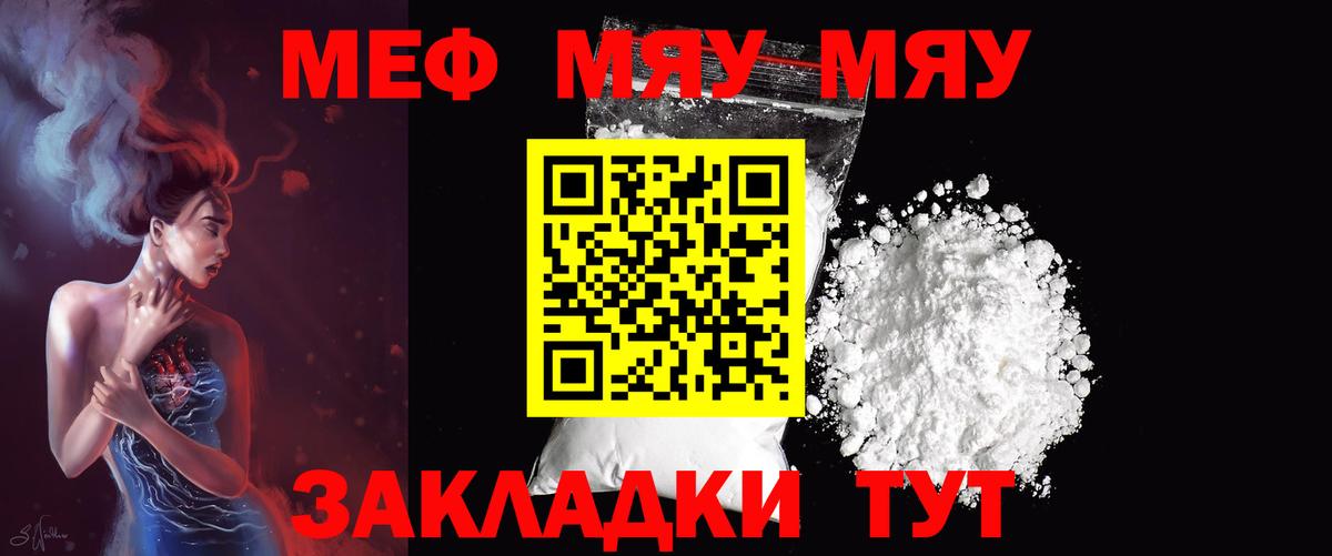 Меф мяу мяу мука Кольчугино